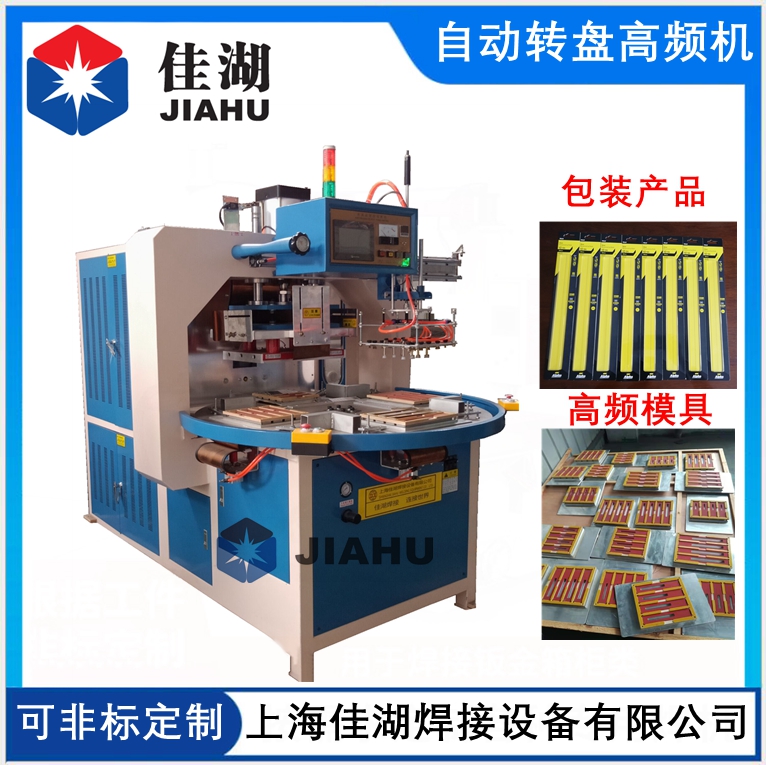 自動轉盤高頻機帶機械手