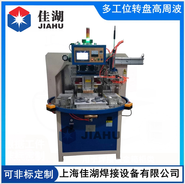 自動轉盤高頻機帶機械手