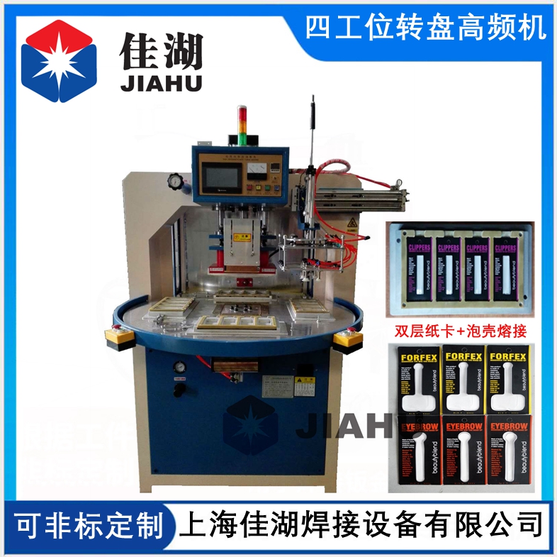 四工位轉盤高頻機2.jpg