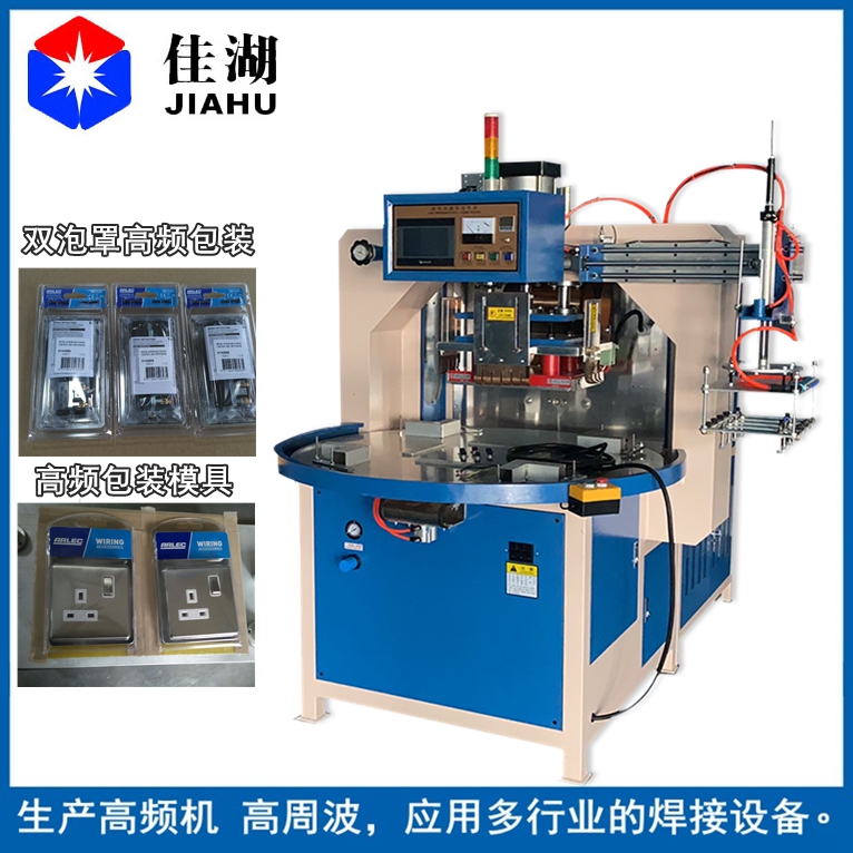 四工位自動轉盤高頻機帶機械手