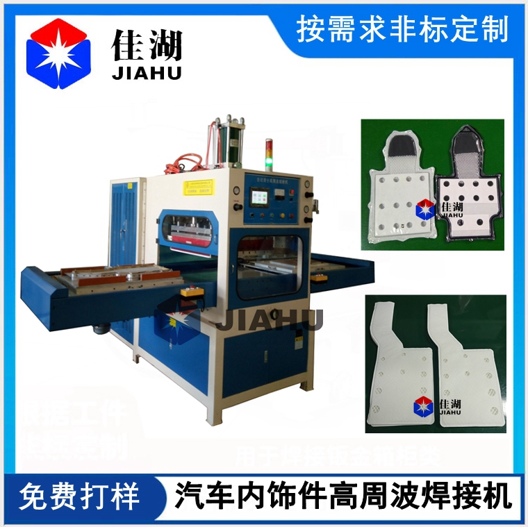 汽車內飾件熔斷機