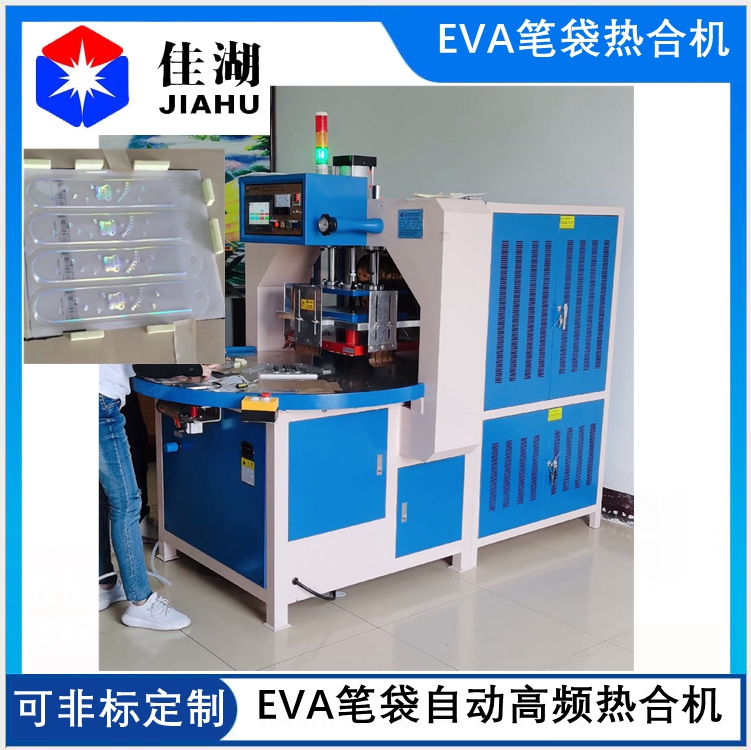 EVA筆袋熱合機.jpg