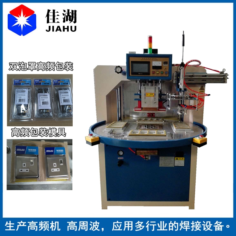 高周波熱合機