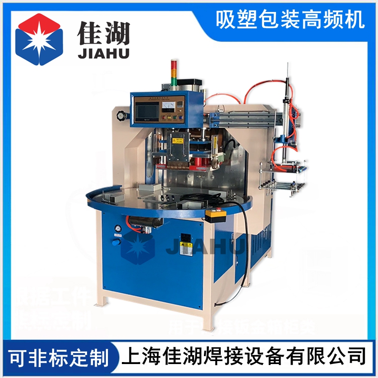 吸塑包裝高周波機