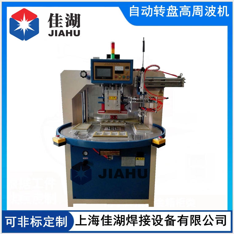 吸塑包裝高周波機