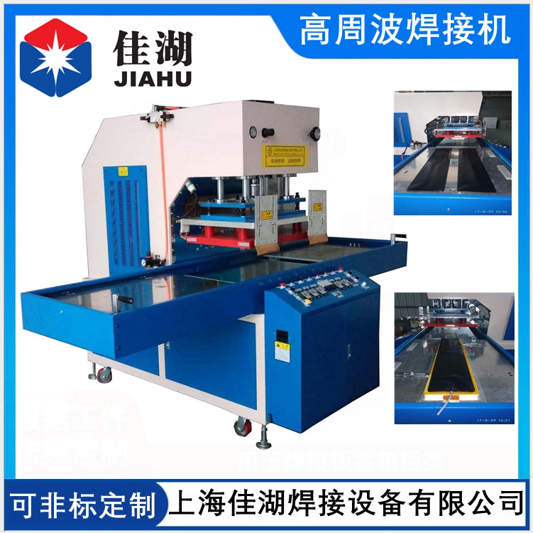 高周波焊接機5.26.jpg