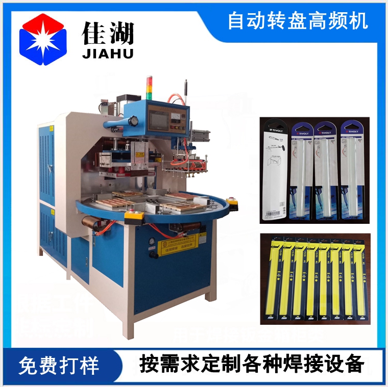 自動轉盤高頻機帶機械手
