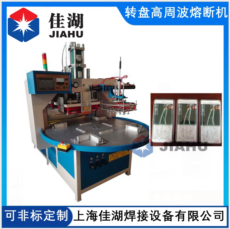 圓盤高周波熔斷機