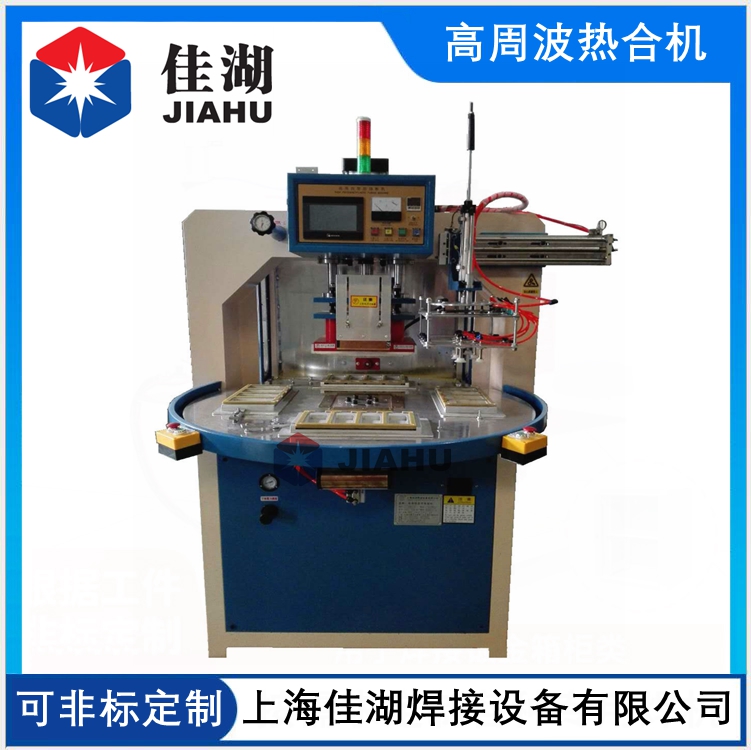 吸塑包裝高頻機 自動轉盤高頻機