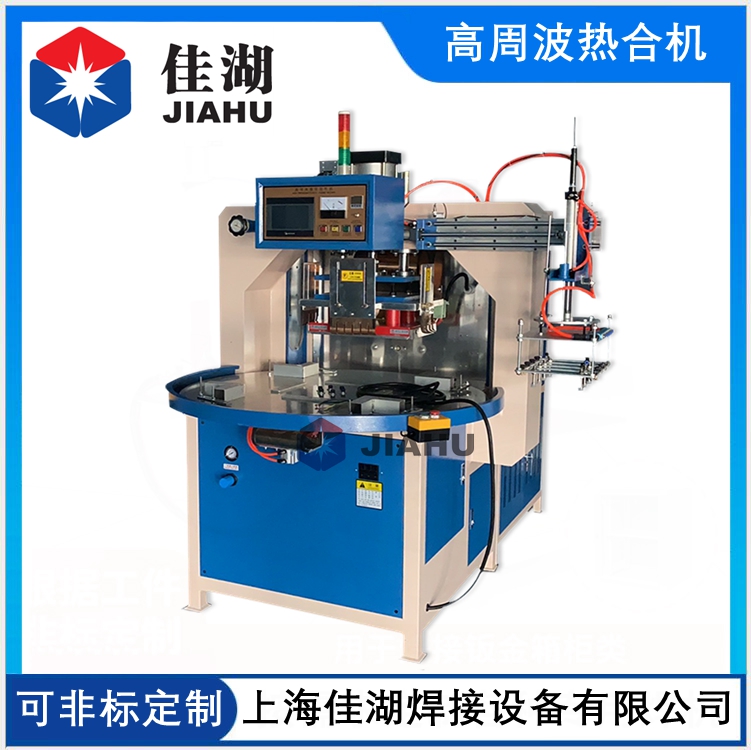 吸塑包裝高頻機 自動轉盤高頻機