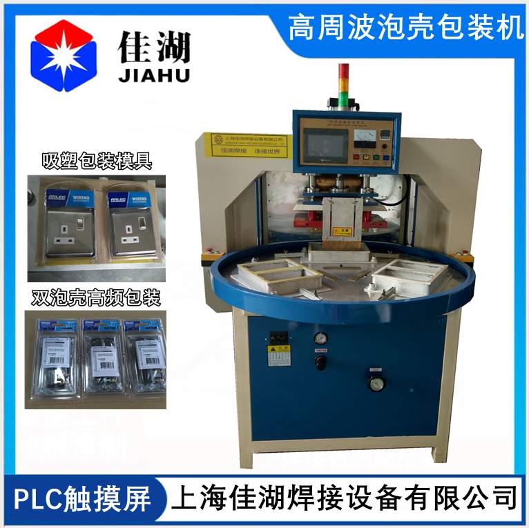 圓盤高周波機