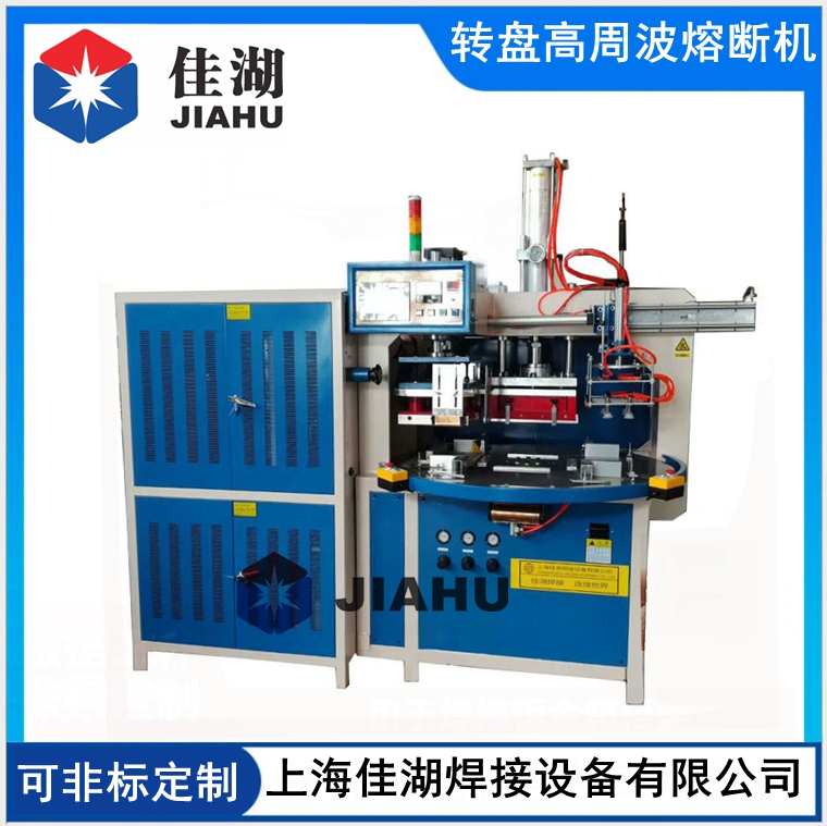 自動圓盤高周波熔斷機