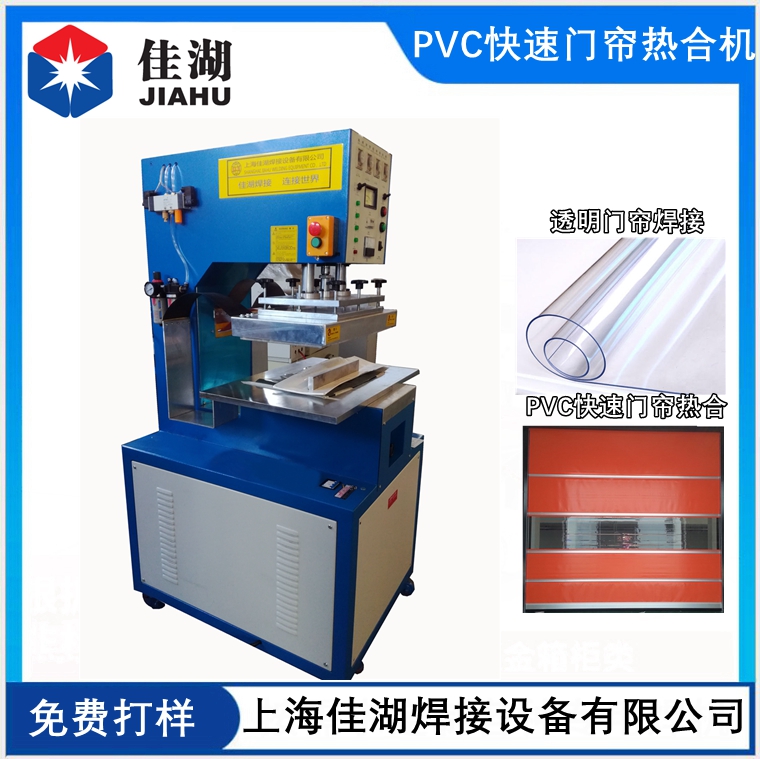 PVC軟門簾熱合機