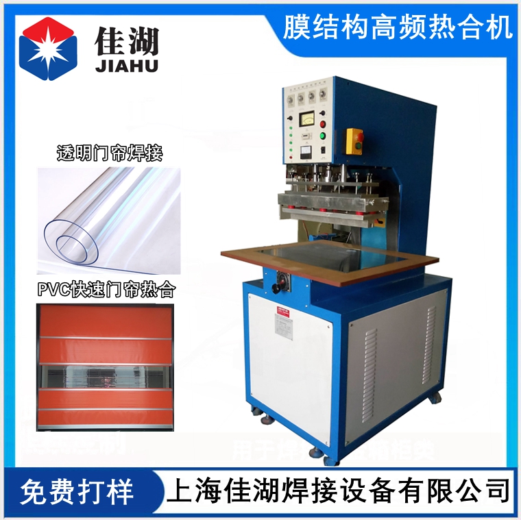 PVC軟門簾熱合機