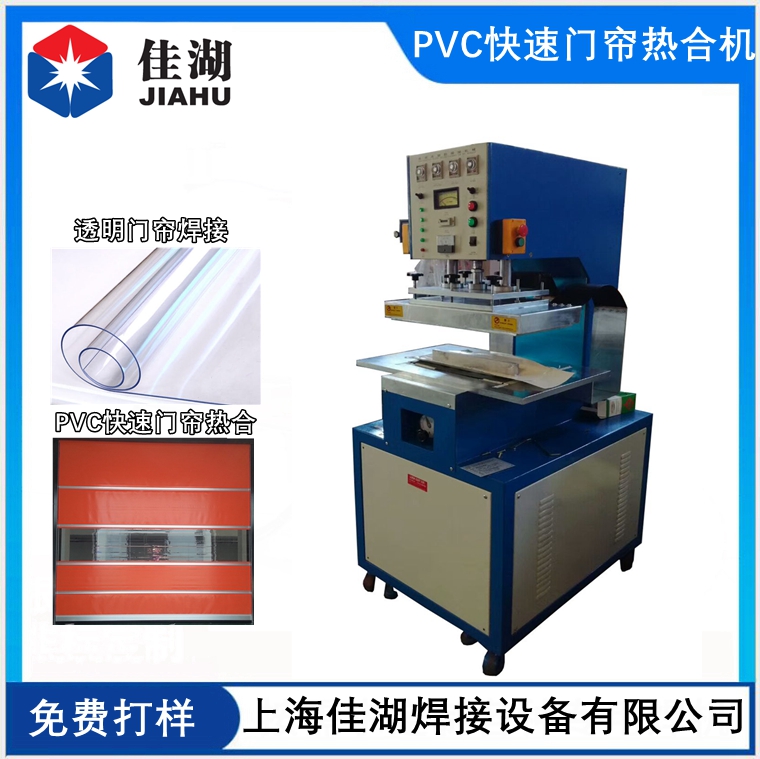 PVC軟門簾熱合機