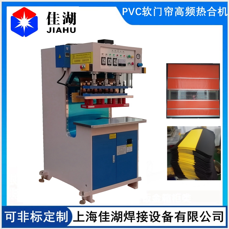 磁吸空調軟門簾高頻熱合機