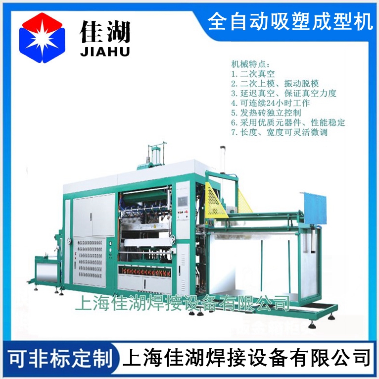 自動高速真空吸塑成型機