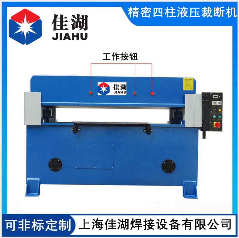 四柱液壓裁斷機