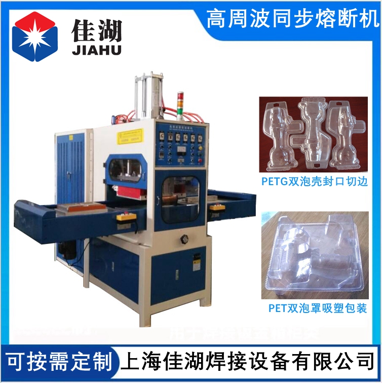 高周波同步熔斷機11.3_副本.jpg