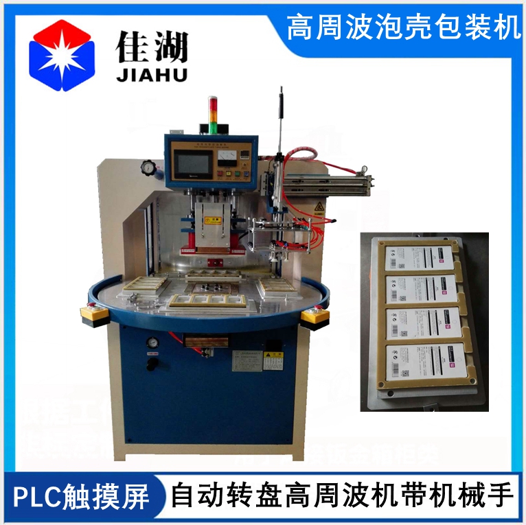 吸塑包裝高頻機