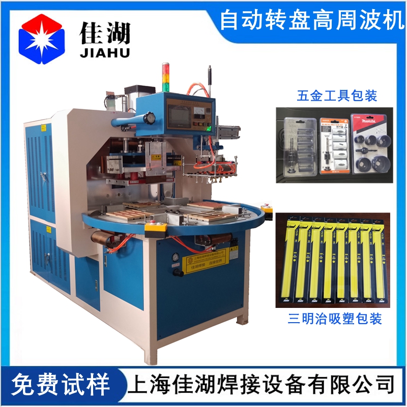 吸塑包裝高頻機