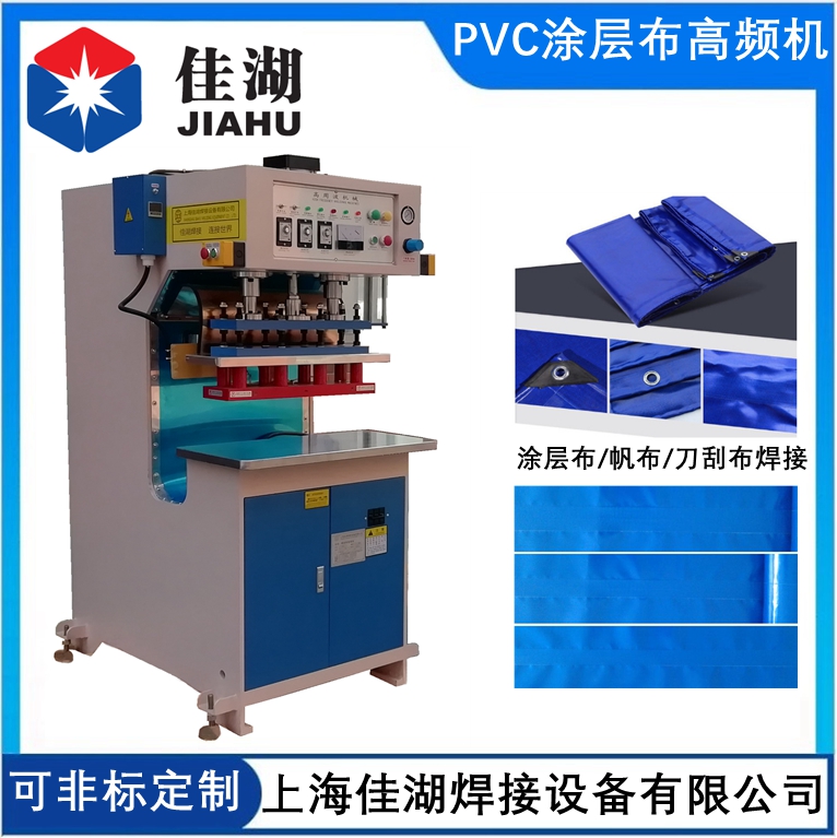 PVC涂層布高頻機  膜結構高頻機