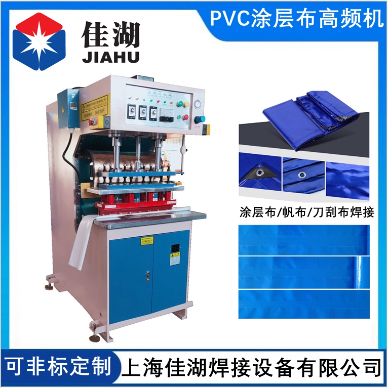 PVC涂層布高頻機  膜結構高頻機