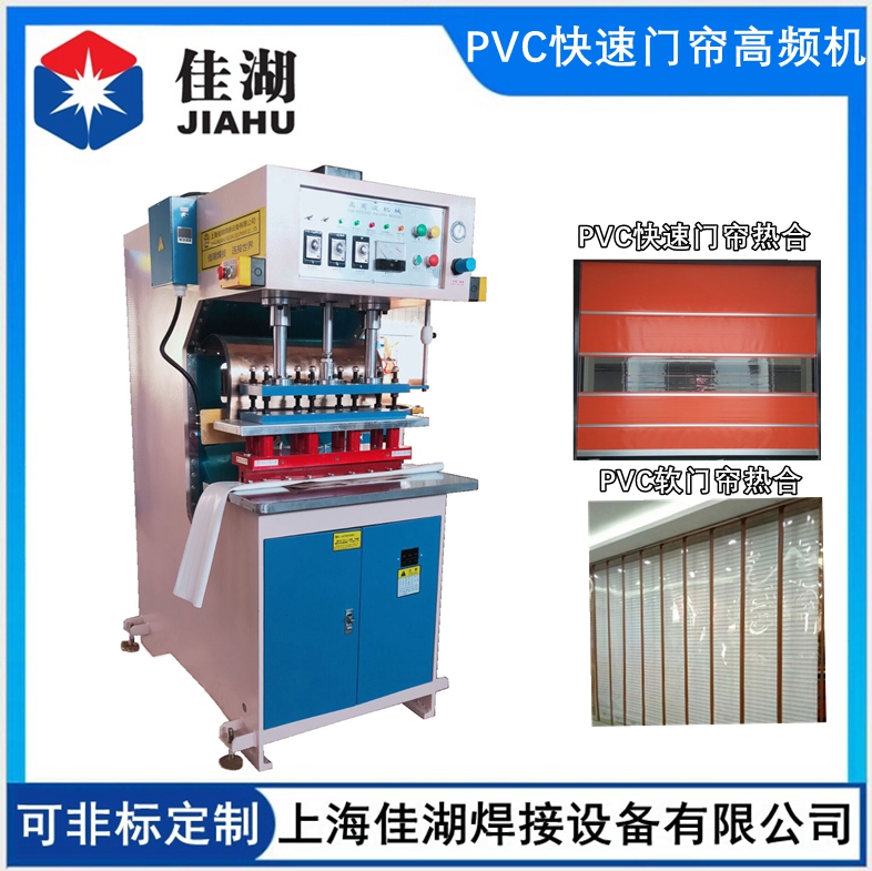 PVC快速門簾高頻機