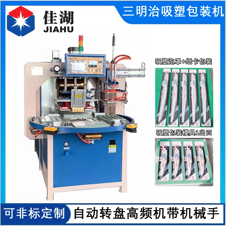 三明治吸塑包裝機11.25.jpg