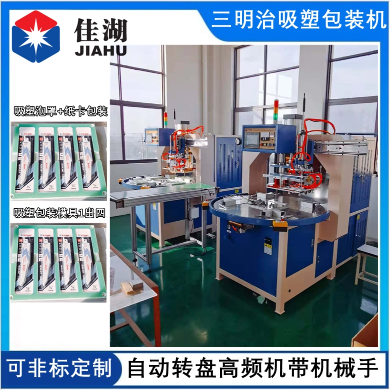 三明治吸塑包裝機   泡罩紙卡高頻熱合機