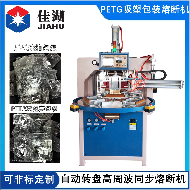 自動轉盤高周波熔斷機12_副本_副本.jpg