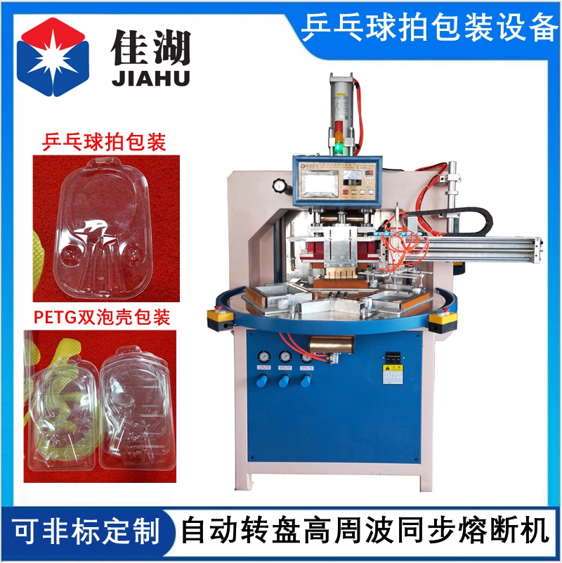 乒乓球拍吸塑包裝機