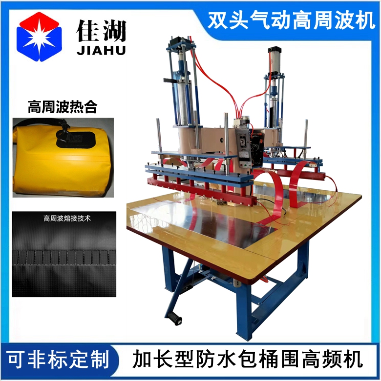 雙頭氣動高頻機1.7.jpg