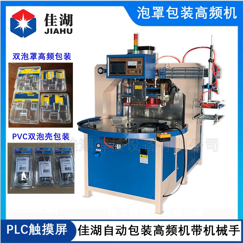 泡罩包裝機