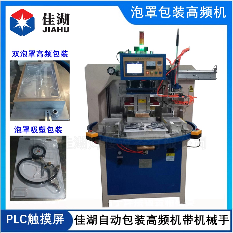 泡罩包裝機