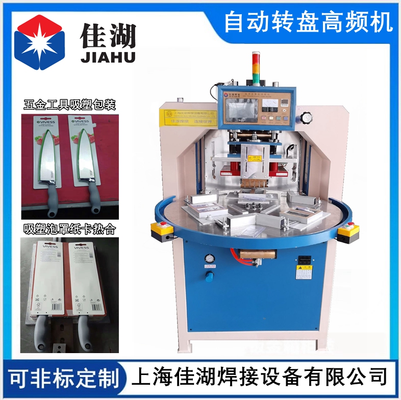 熱合機  高頻熱合機