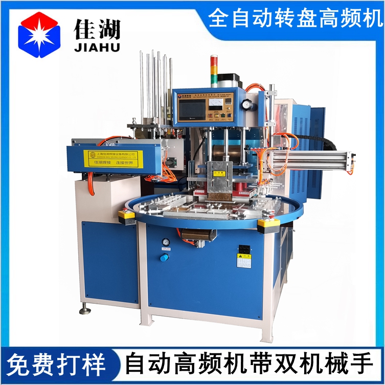 自動高周波吸塑包裝機帶雙機械手