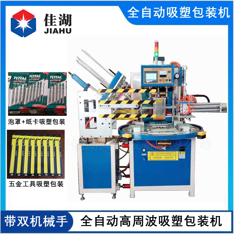 全自動吸塑包裝機_副本_副本_副本.jpg