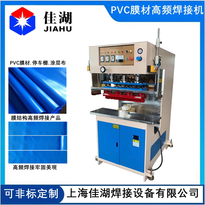 PVC涂層布高頻機  膜結構高頻機