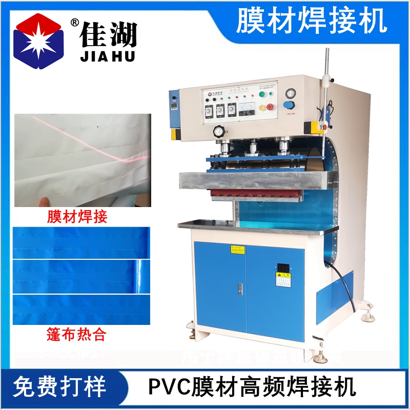 膜材熱合機 PVC膜材高頻熱合機