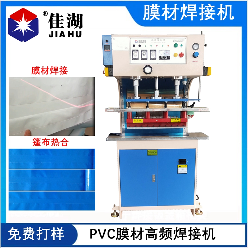 膜材熱合機 PVC膜材高頻熱合機