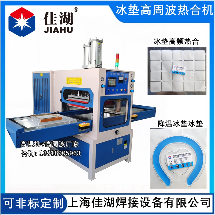 PVC/TPU冰墊坐墊壓邊高頻熱合機