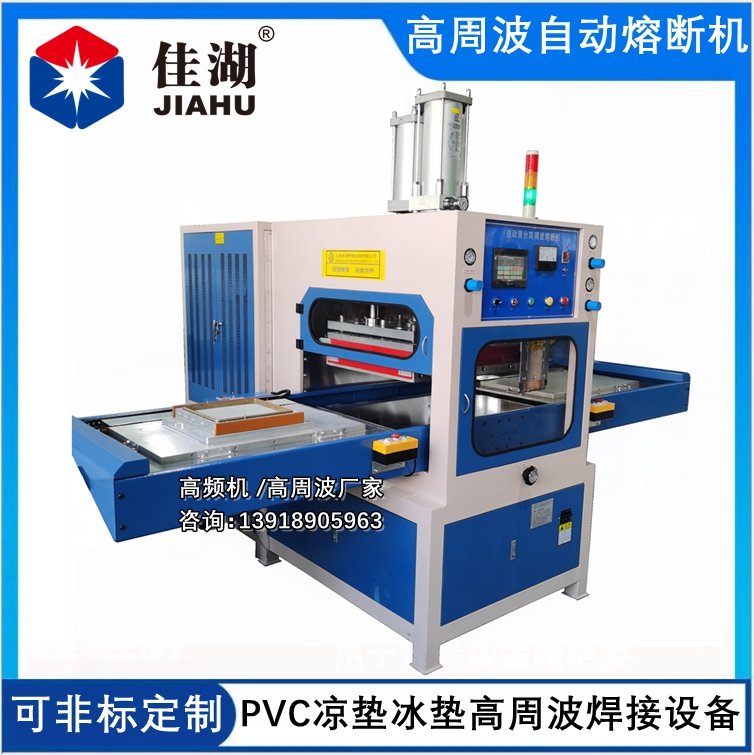 PVC/TPU冰墊坐墊壓邊高頻熱合機