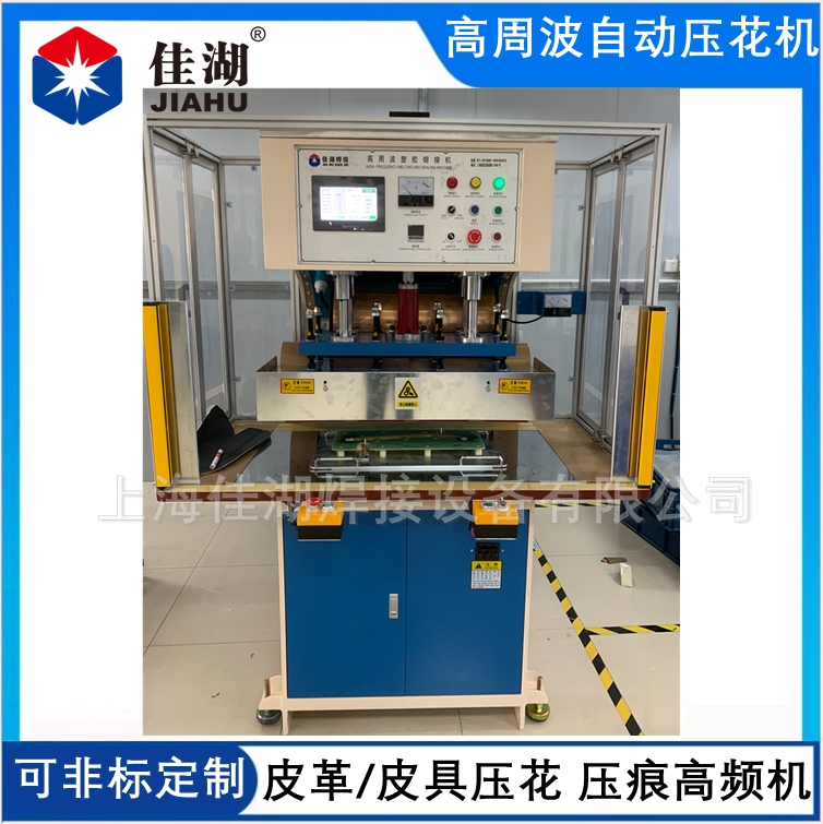 高頻壓花機 皮革皮具壓花機