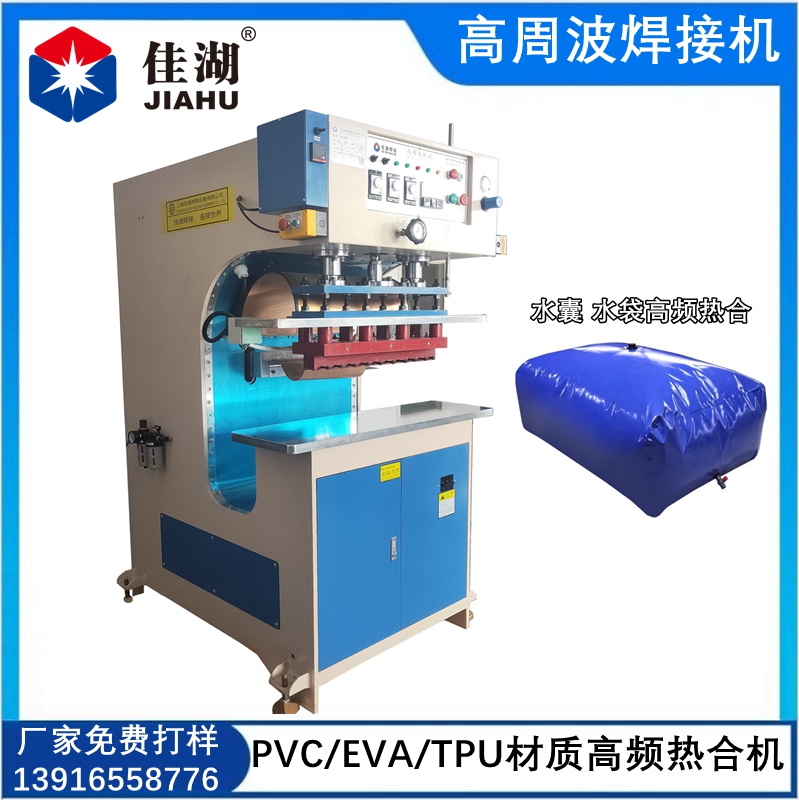 儲水袋焊接機  軟體儲水袋高頻熱合機
