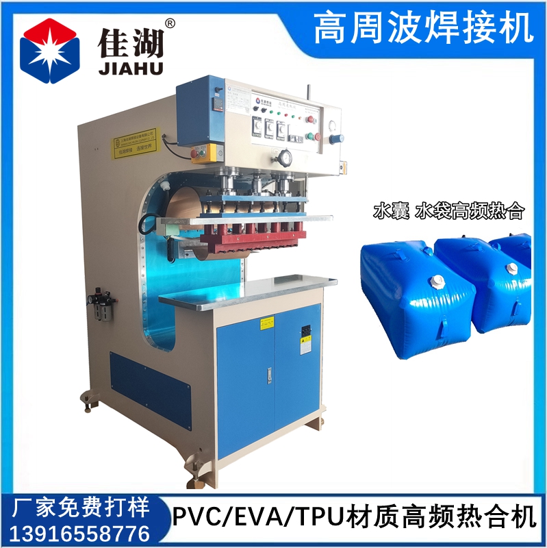 儲水袋焊接機  軟體儲水袋高頻熱合機