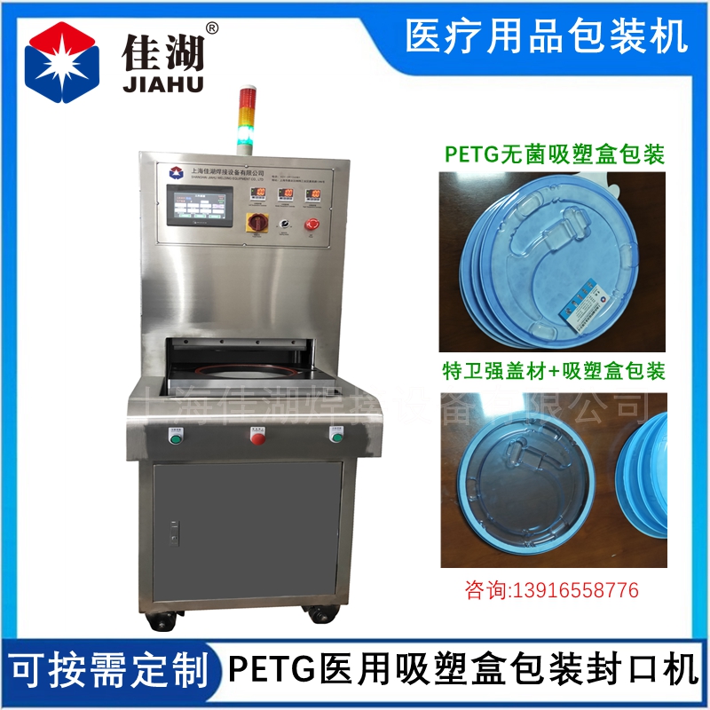 吸塑盒加蓋材熱合機  醫療吸塑包裝設備