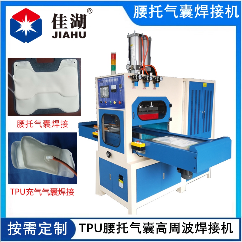 腰托氣囊焊接機  TPU腰托氣囊高頻機