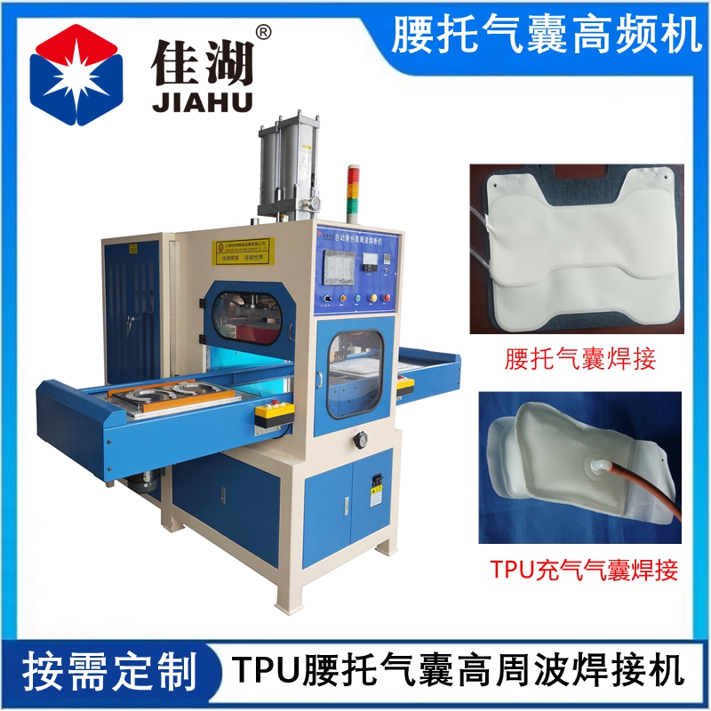 腰托氣囊焊接機  TPU腰托氣囊高頻機