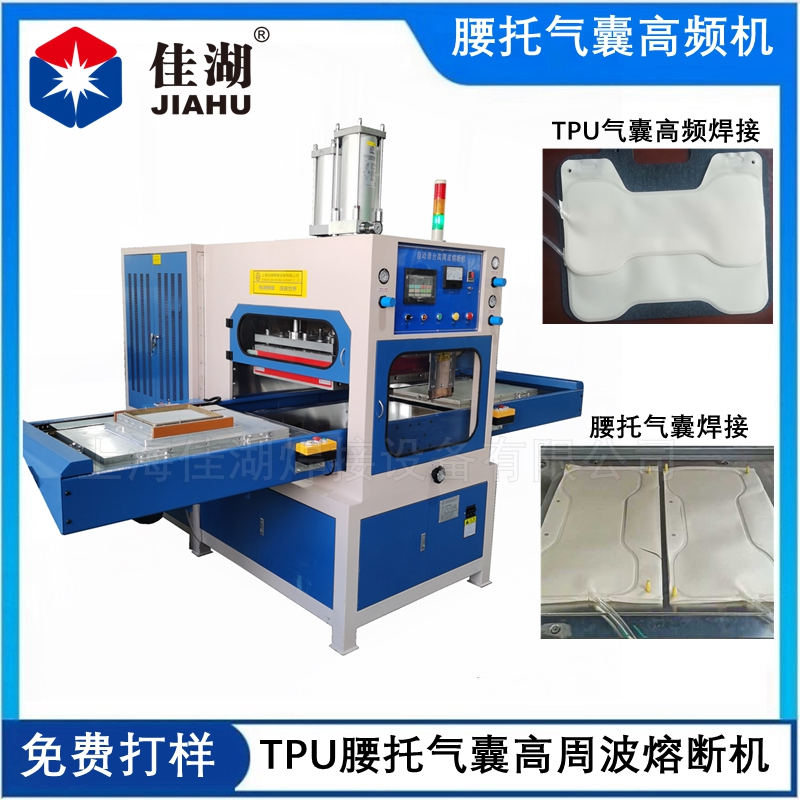 TPU按摩氣囊焊接機  腰托氣囊高周波熔斷機